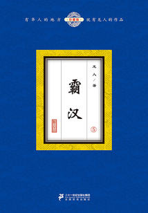霸漢(5)