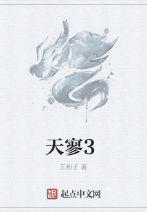 天寥3