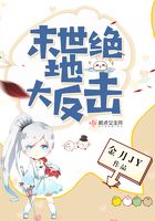 末世絕地大反擊在線閱讀