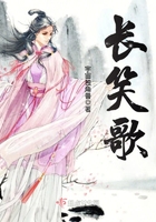 长笑歌在线阅读