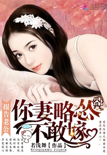 豪門寵婚：boss，我認慫