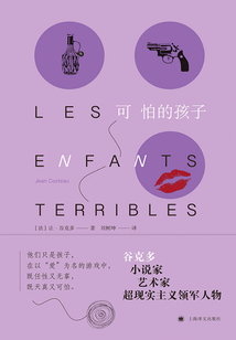 可怕的孩子