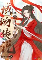 域場傳說之匪氣女王在線閱讀