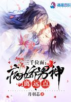 三千位面：病嬌男神離遠點在線閱讀