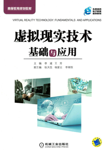 虛擬現實技術基礎與應用