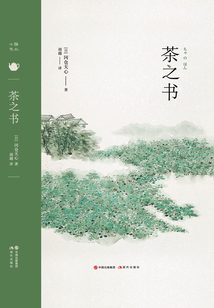 茶之書(shū)