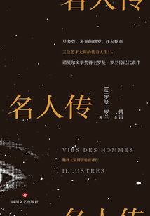 名人传