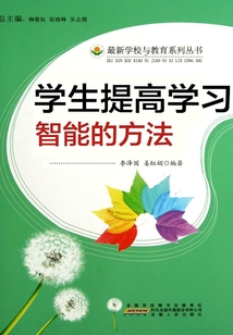 學生提高學習智能的方法（學生這樣學習最有效）