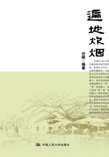 遍地炊煙