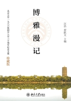 博雅漫记：北京大学1986级入学30周年纪念文集