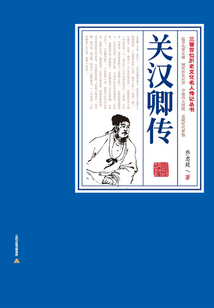 關漢卿傳