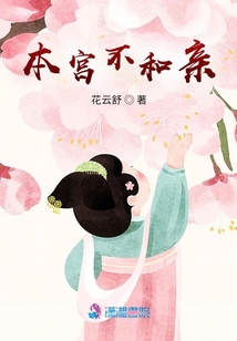 本宮不和親