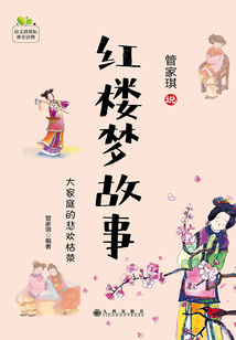紅樓夢故事