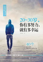 20～30岁，你有多努力，就有多幸运