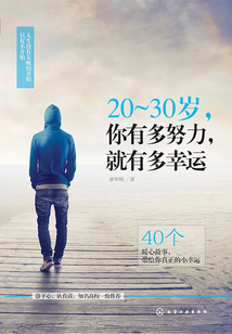 20～30歲,，你有多努力,，就有多幸運(yùn)