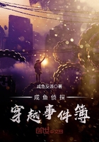 咸魚偵探穿越事件簿在線閱讀