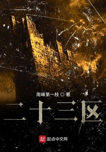 二十三區(qū)
