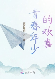 青春年少的歡喜