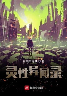 靈性異聞錄