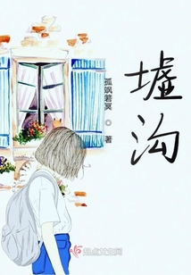 墟溝