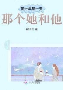 那一年那一天那個她和他