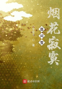 眉間雪煙花寂寞