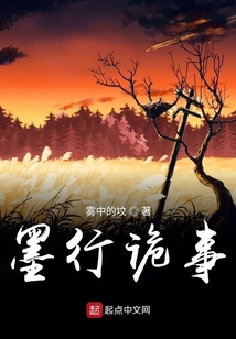 墨行詭事