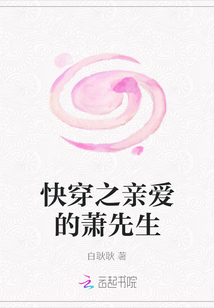 快穿之親愛的蕭先生
