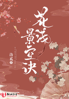 花浅景空诀