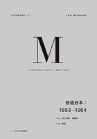 创造日本：1853—1964在线阅读