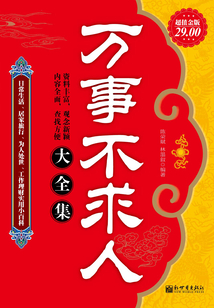 萬事不求人(大全集)
