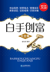 白手創富(大全集)