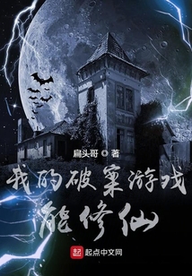 我的破案游戲能修仙