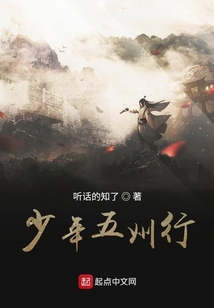 少年五州行