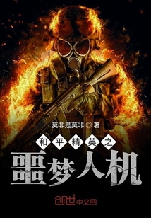 和平精英之噩夢人機
