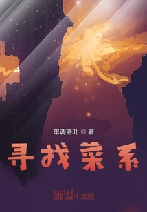 尋找菜系