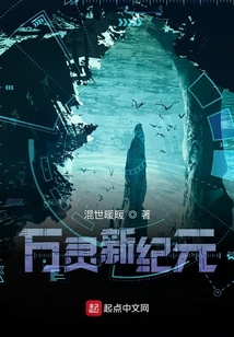 萬靈新紀元