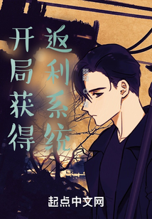 開局獲得返利系統(tǒng)