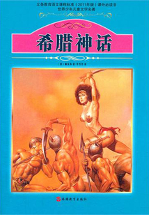 希臘神話