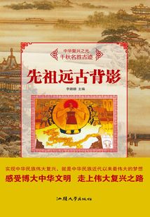先祖遠古背影