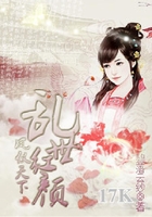 鳳儀天下：亂世紅顏在線閱讀