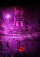 幕后操纵者在线阅读