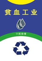 貧血工業(yè)在線閱讀