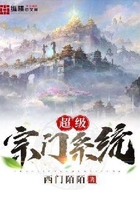 超级宗门系统