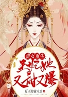 貴女重生：王妃她又甜又爆在線閱讀