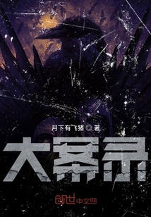 大案錄