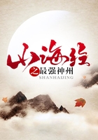 山海经之最强神州在线阅读