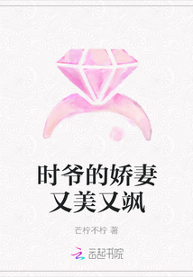 時爺的嬌妻又美又颯
