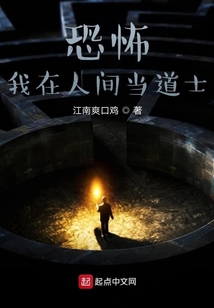我，在人間當道士