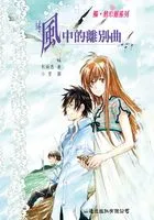 触·动心灵系列:风中的离别曲在线阅读